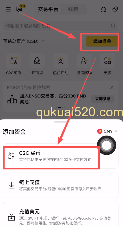 C2C买币页面