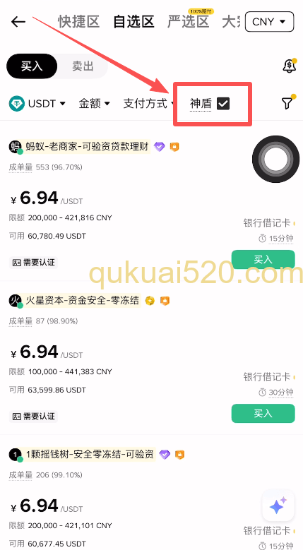 打开神盾商家