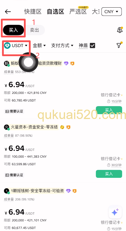 买入页面