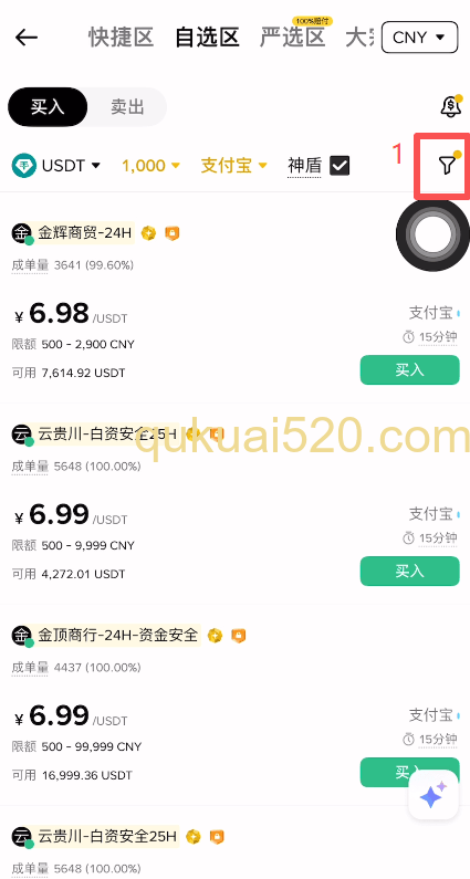 勾选无需验证的广告