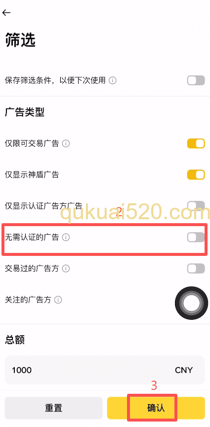 勾选无需验证的广告