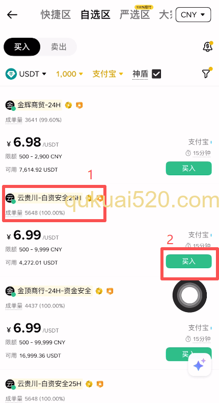 [商家列表选择页面]