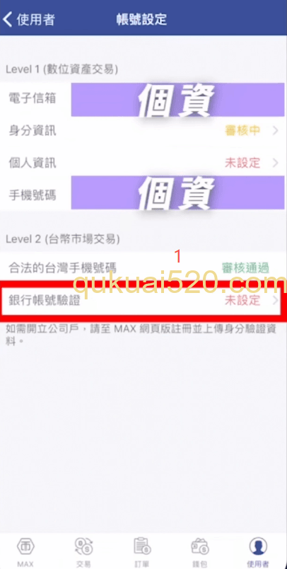 绑定银行账号