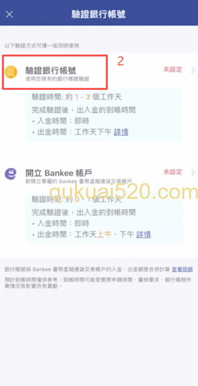 绑定银行账号