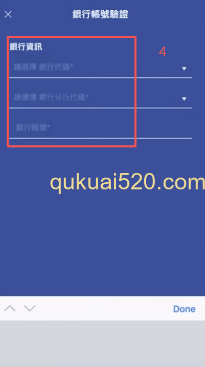 绑定银行账号