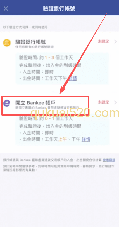 [银行账号验证选择页面]