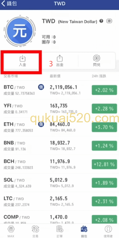 [Max入金账户信息页面]