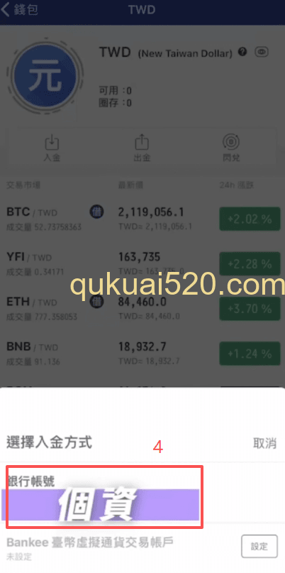 [Max入金账户信息页面]