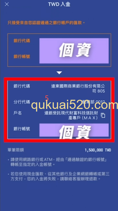 [Max入金账户信息页面]
