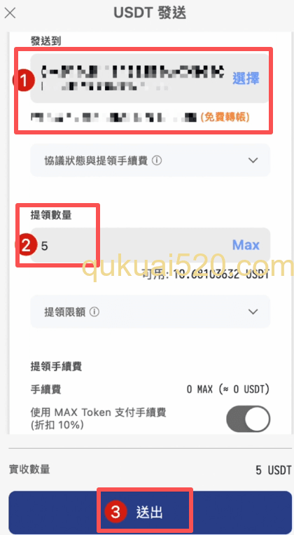 提币操作页面