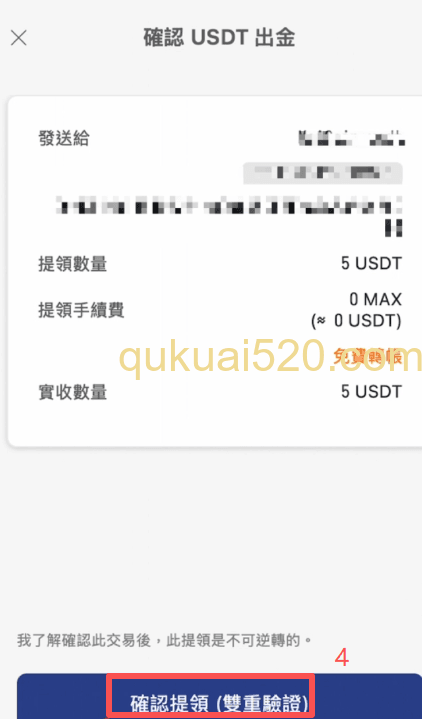 提币操作页面