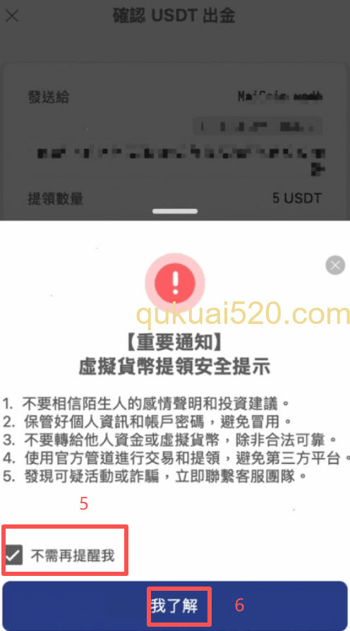 提币操作页面