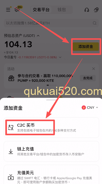 进入C2C买币页面