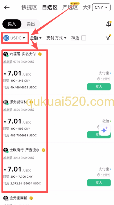 [币安C2C页面选择USDC界面]
