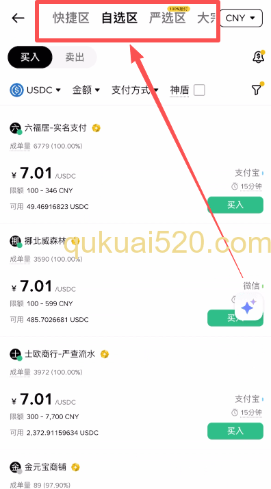 [币安C2C四个交易区域选择]