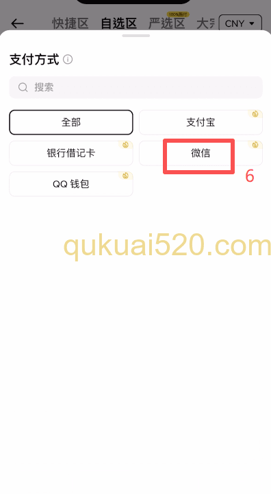 筛选金额与支付方式界面