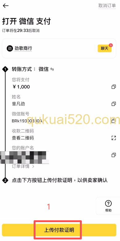 [付款凭证上传界面]