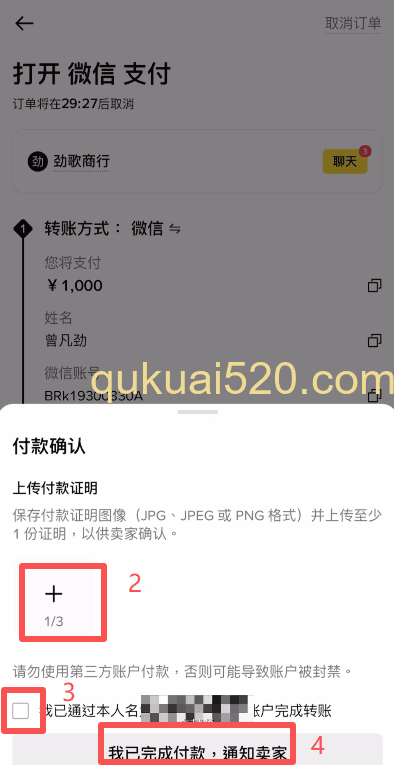 [付款凭证上传界面]