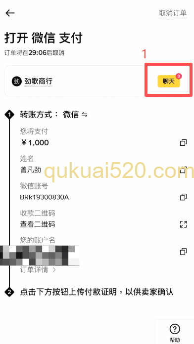 与商家沟通界面