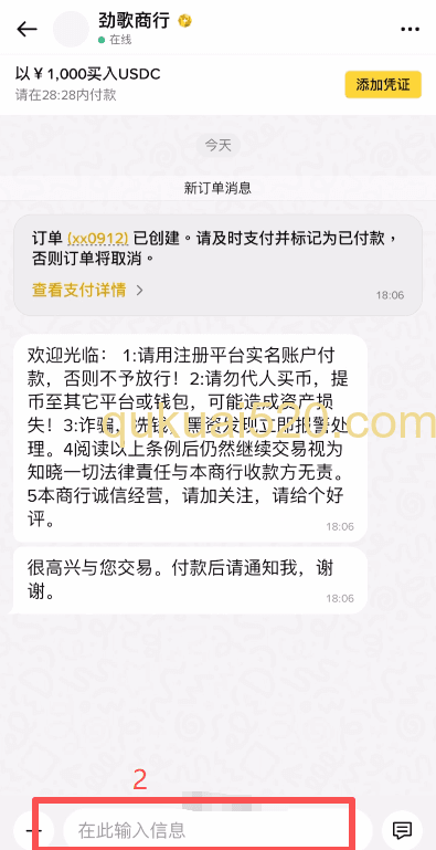 与商家沟通界面