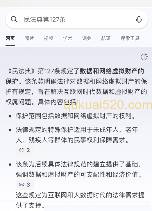 民法典第127条条文内容