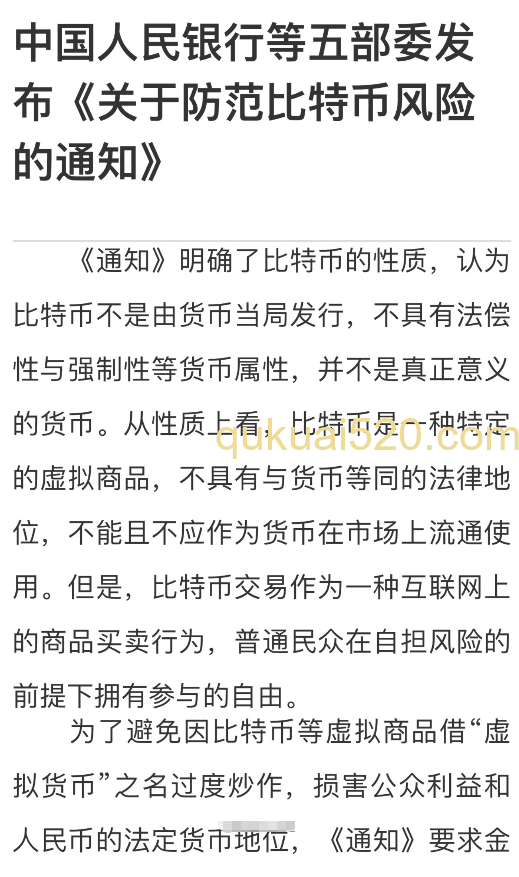 央行五部委发布的通知内容