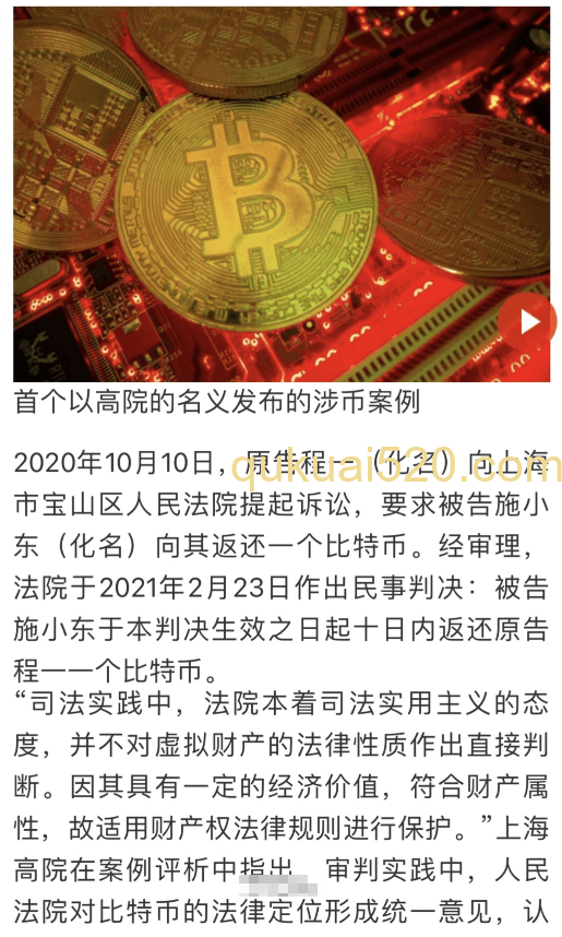 高院发布的涉币案例