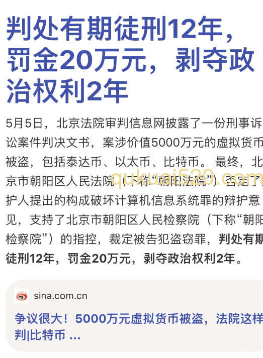 高院发布的涉币案例
