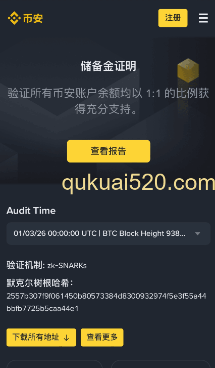 币安交易所简介