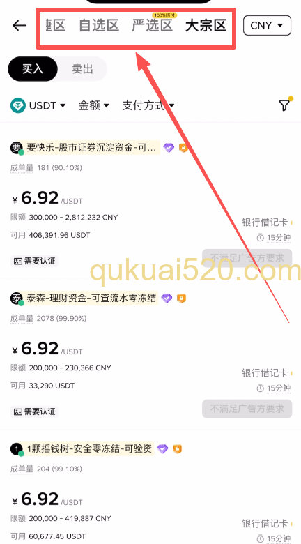 [C2C交易四个区域选择]