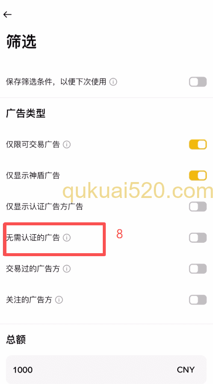 筛选商家界面