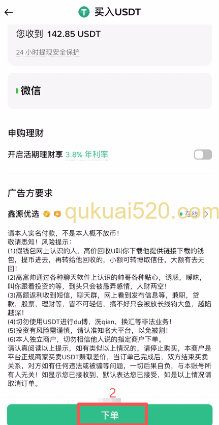 筛选好商家下单页面