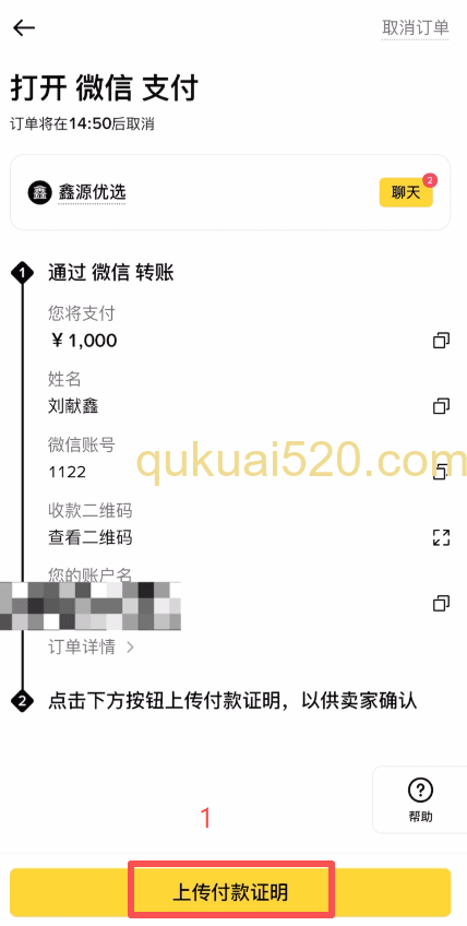 [付款凭证上传界面]