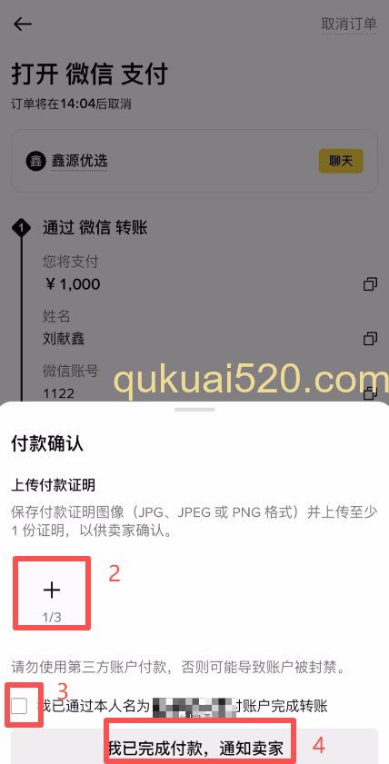 [付款凭证上传界面]