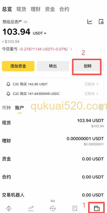 USDT划转到现货账户