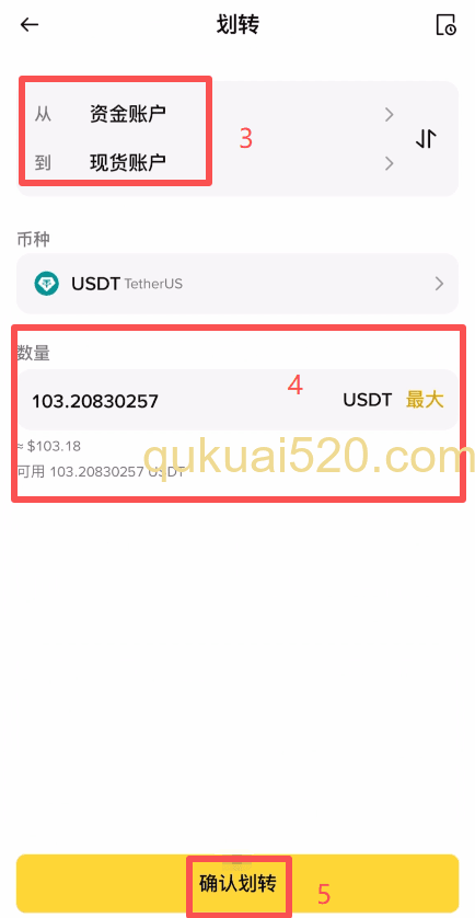 USDT划转到现货账户