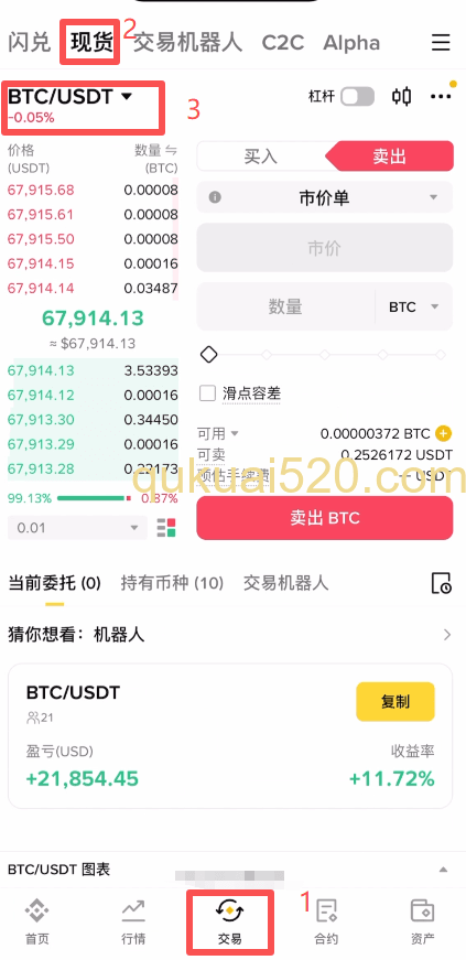 选择交易对
