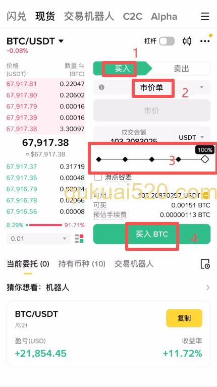 下单购买BTC