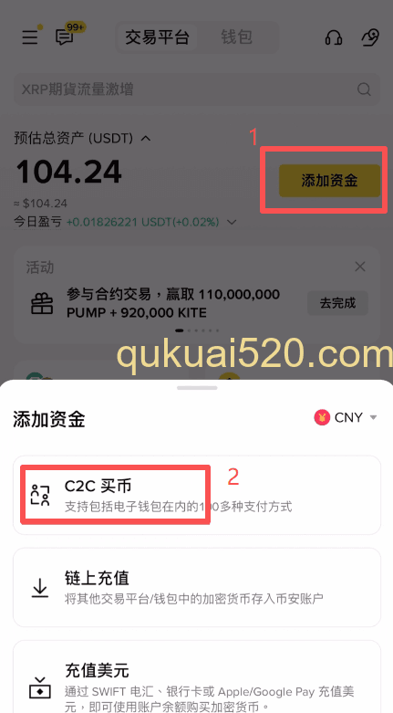 [币安C2C买币四个区域选择界面]