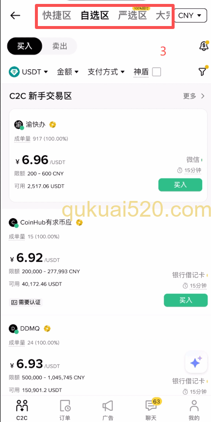 [币安C2C买币四个区域选择界面]