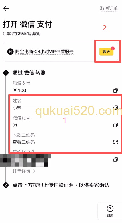 查看商家的付款方式