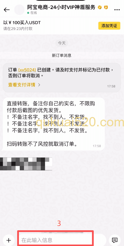 查看商家的付款方式