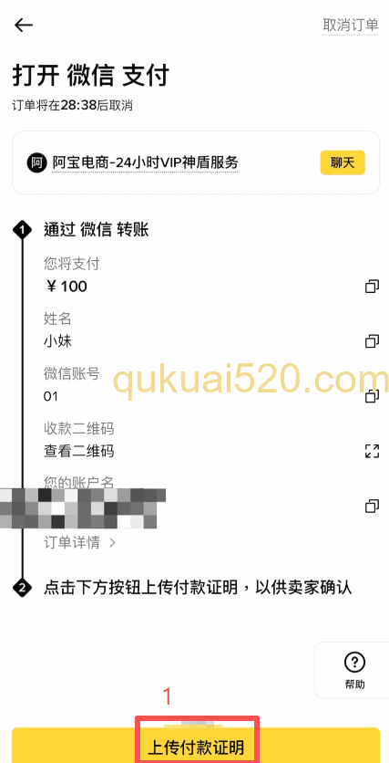 完成转账，通知卖家