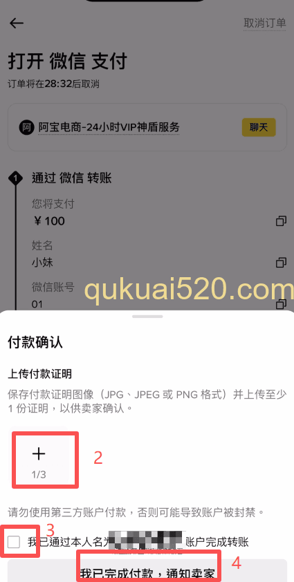 完成转账，通知卖家