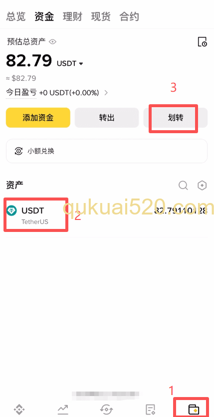 [资产页面USDT划转操作界面