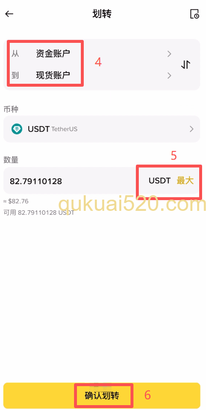 [资产页面USDT划转操作界面