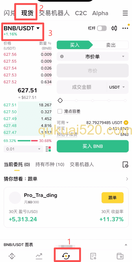[BTC/USDT交易对界面]