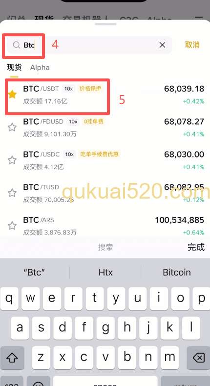 [BTC/USDT交易对界面]