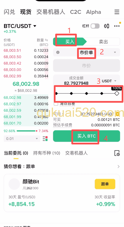 买入比特币