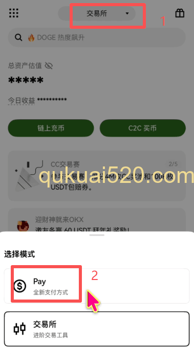 OKXPAY激活设置界面